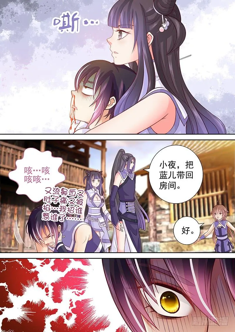078 夺舍大法 第12页
