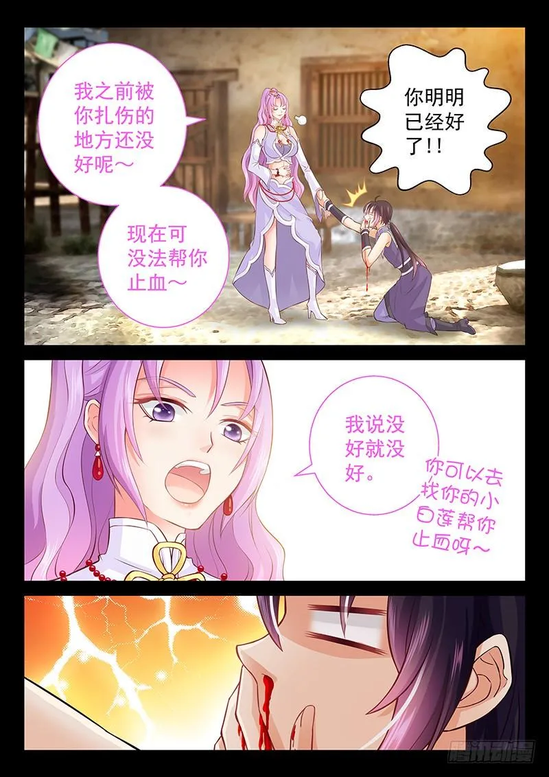 077 我是你爸爸 第3页