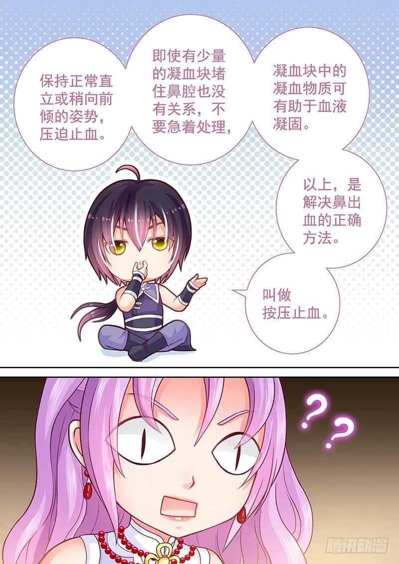 077 我是你爸爸 第7页