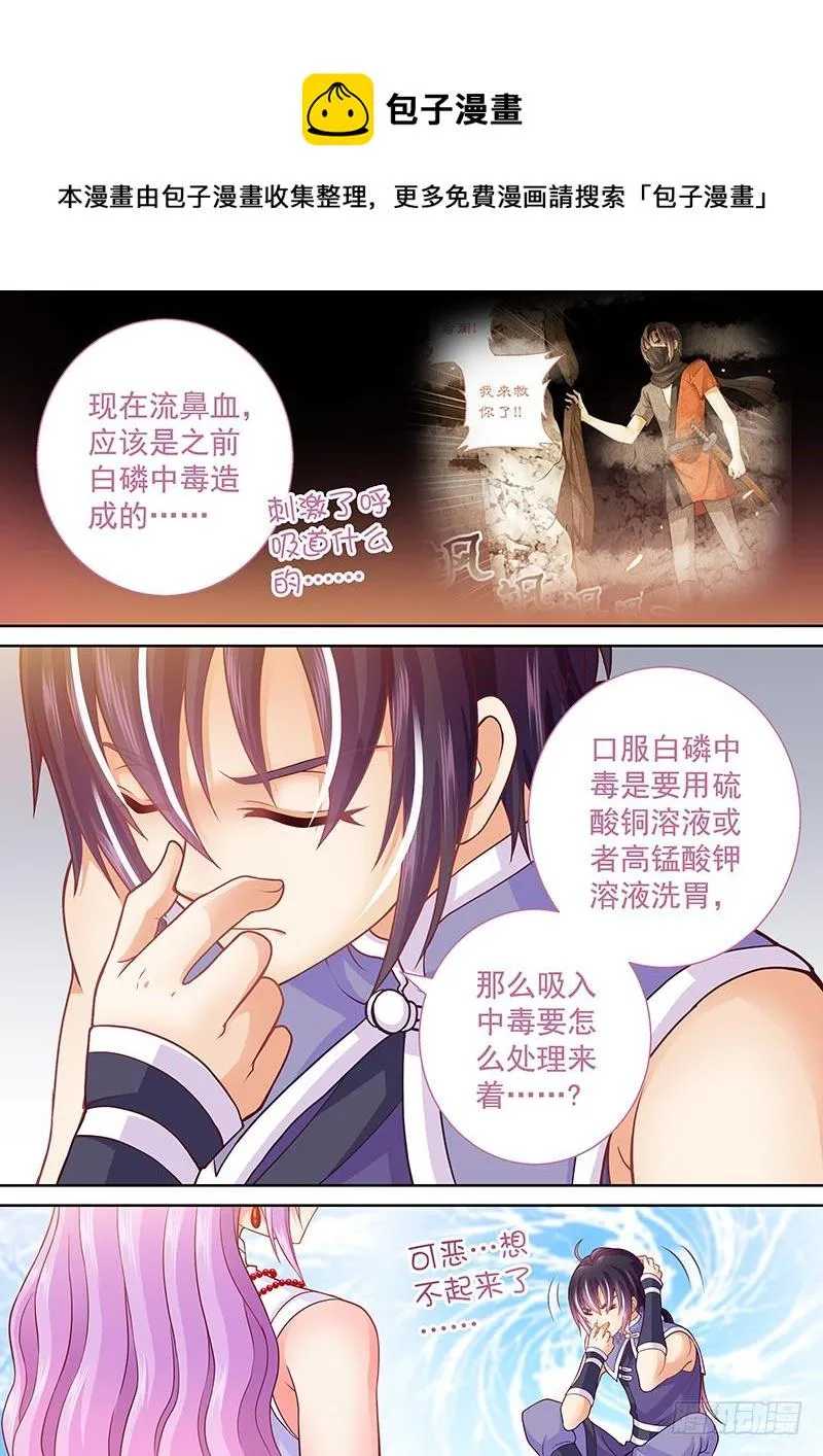 077 我是你爸爸 第8页