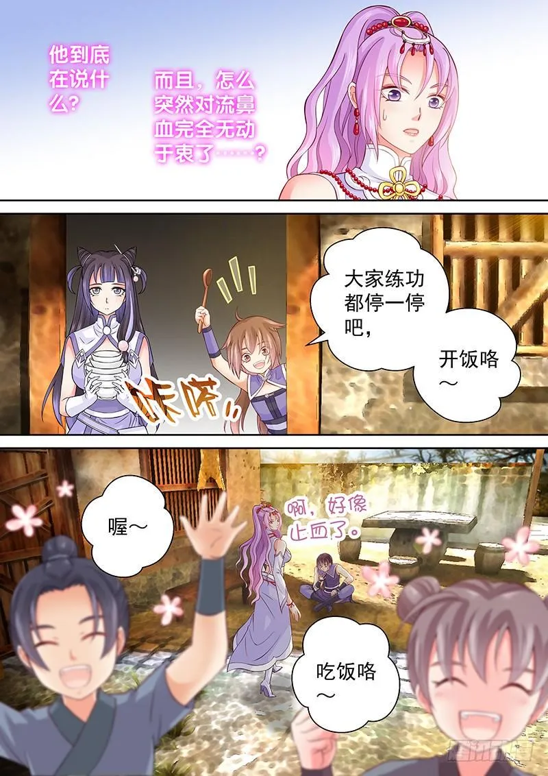 077 我是你爸爸 第9页