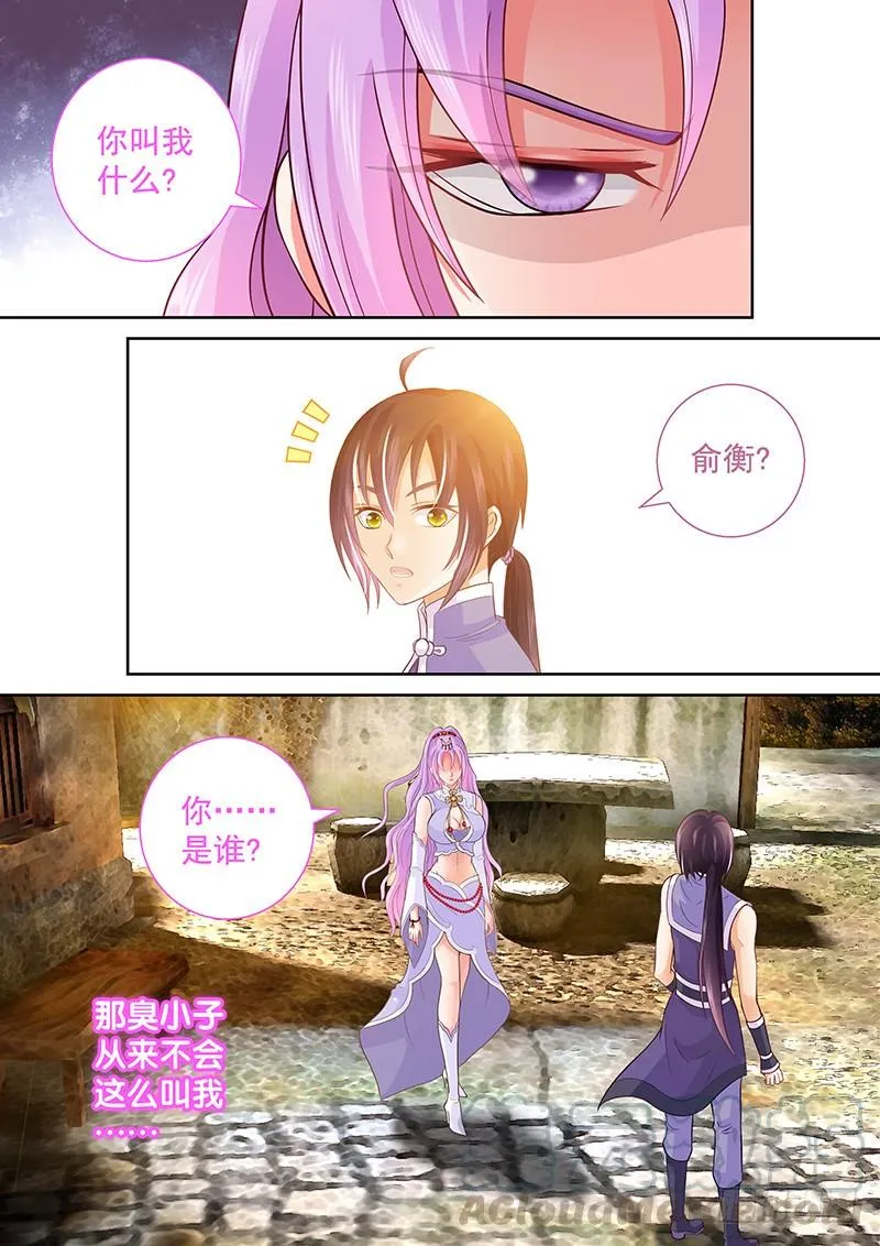 077 我是你爸爸 第11页