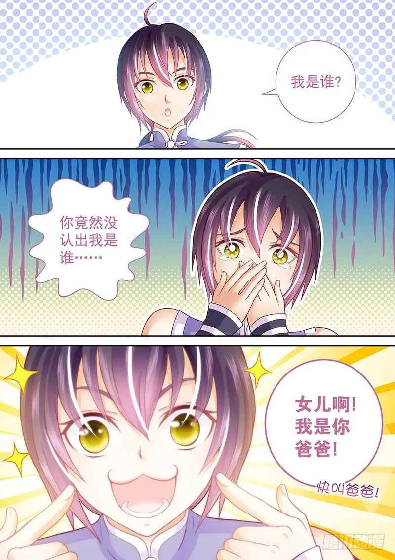 077 我是你爸爸 第12页