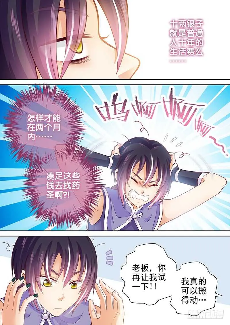 081 工钱怎么算？ 第3页