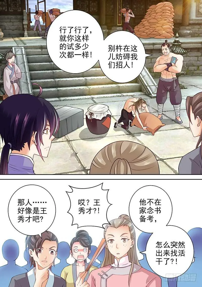 081 工钱怎么算？ 第4页