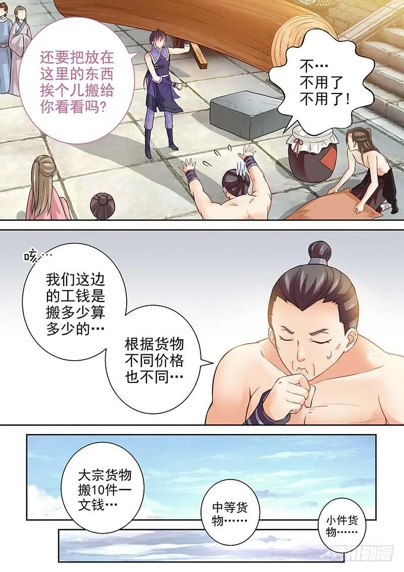 081 工钱怎么算？ 第9页