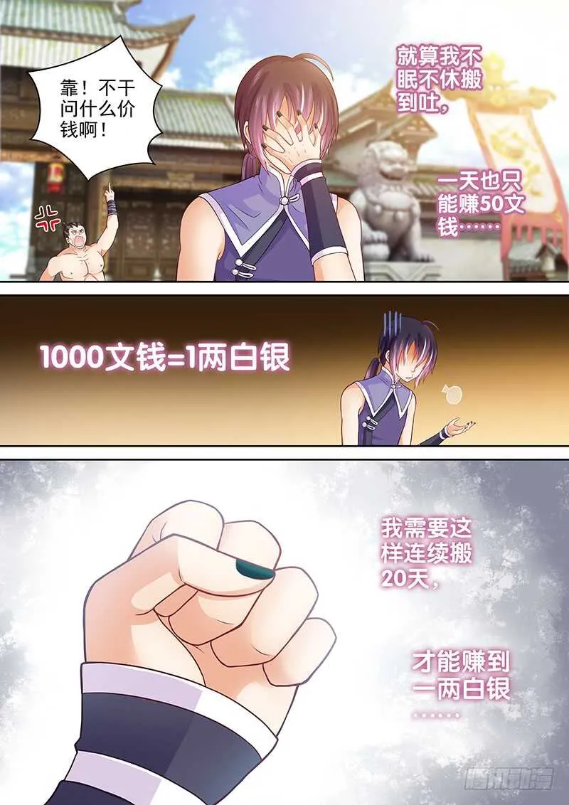 081 工钱怎么算？ 第10页