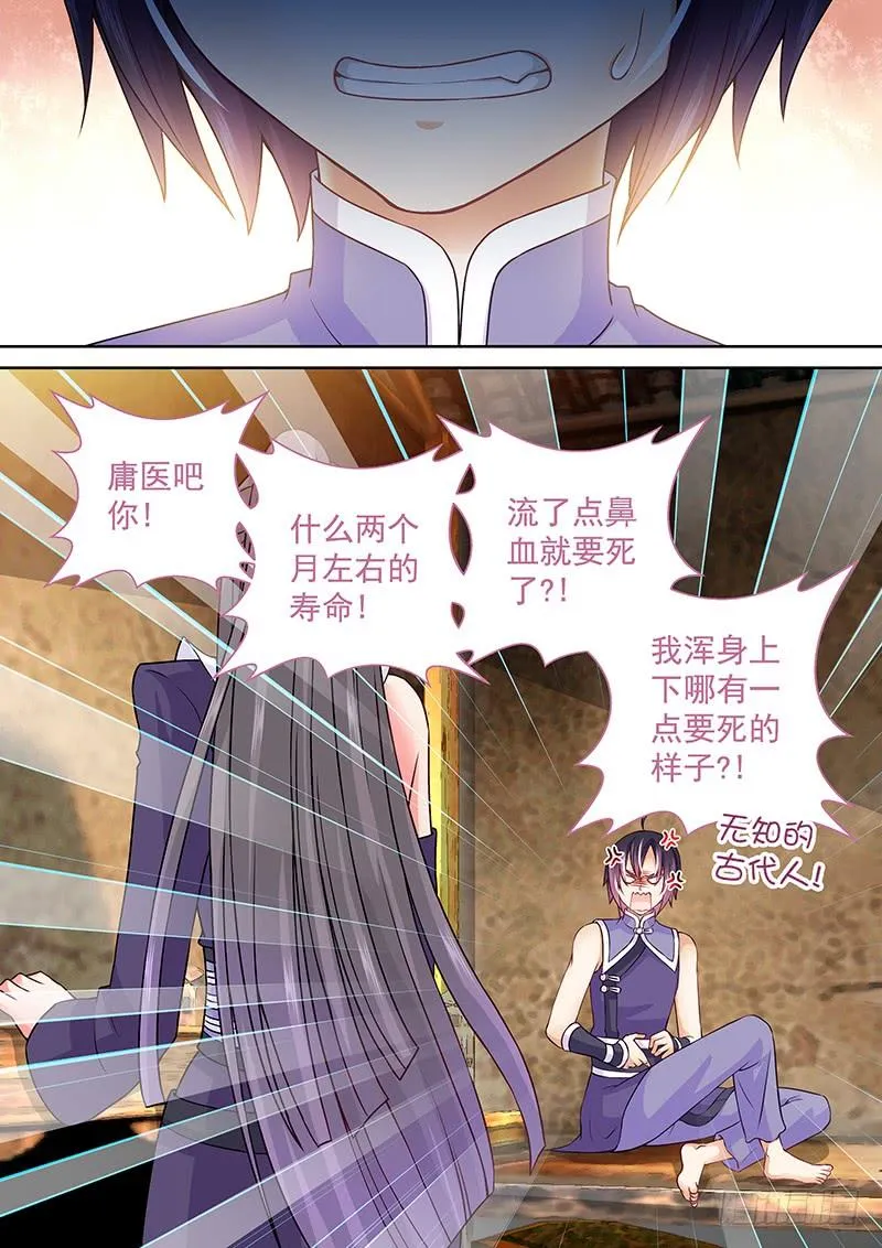 079 我绿了？！ 第7页