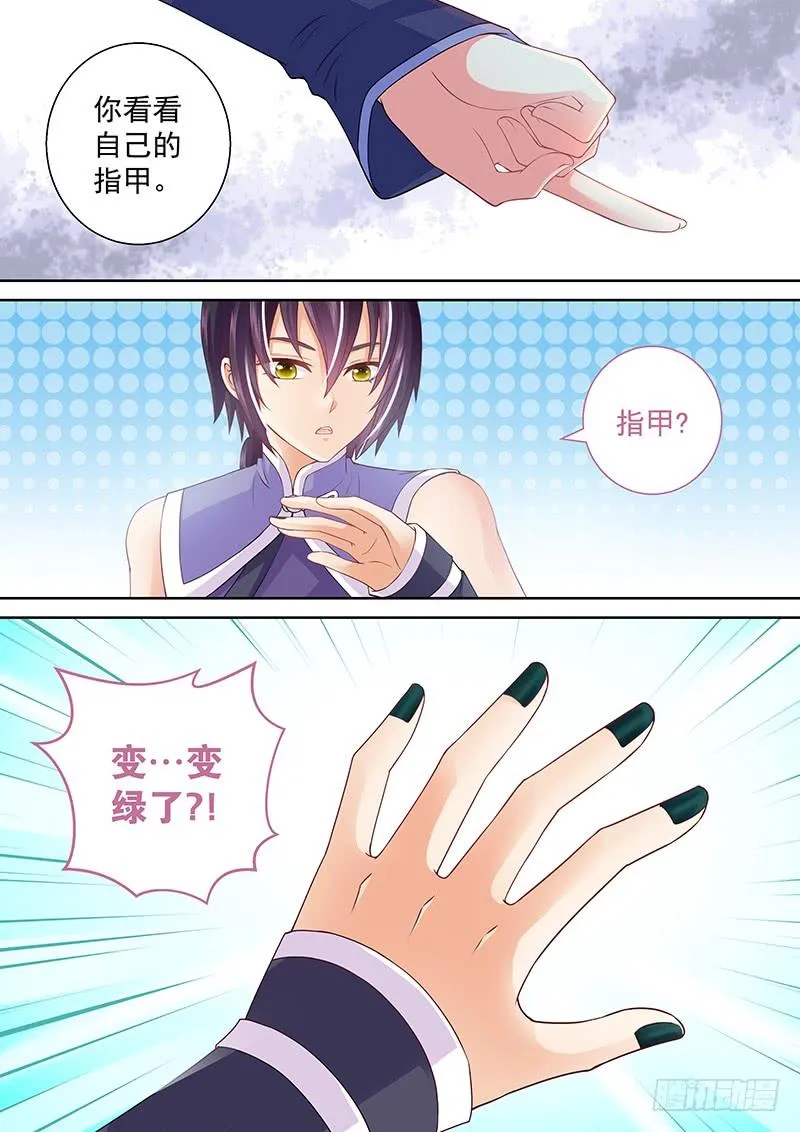 079 我绿了？！ 第8页