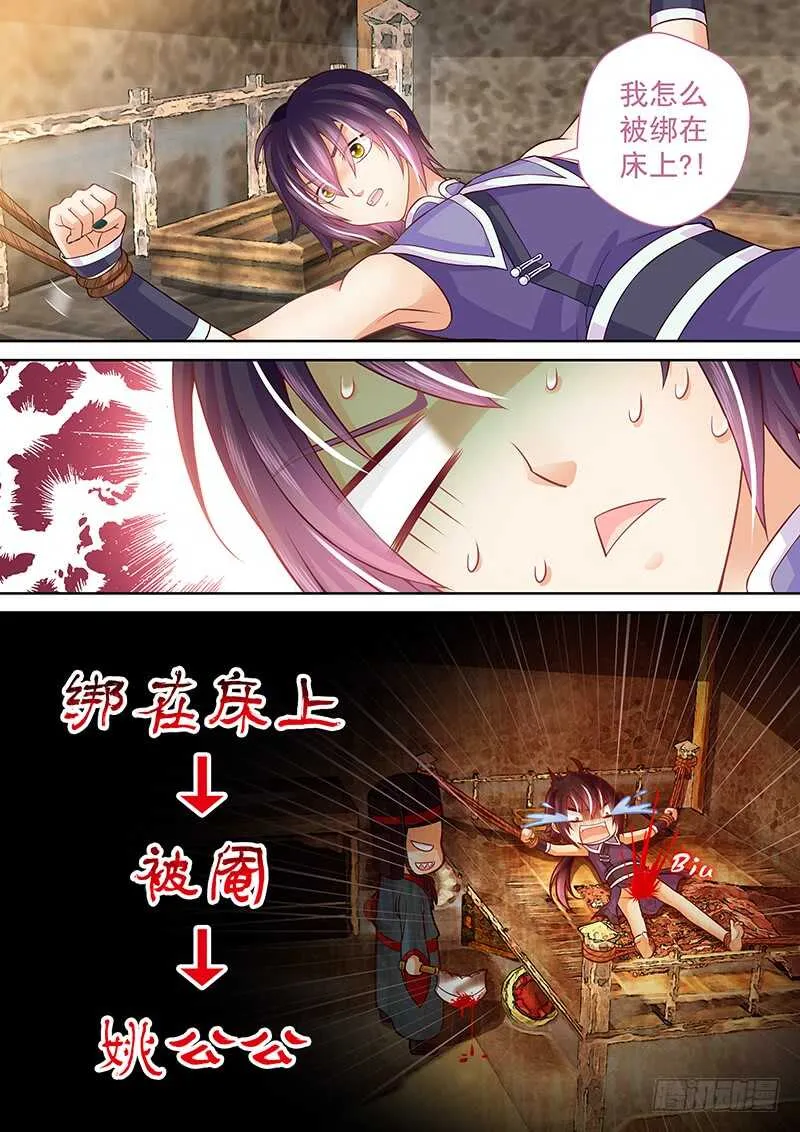 083 被阉 第4页