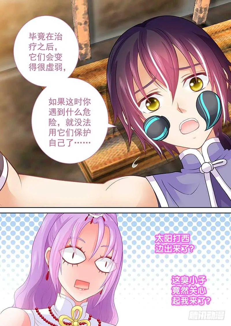 083 被阉 第12页