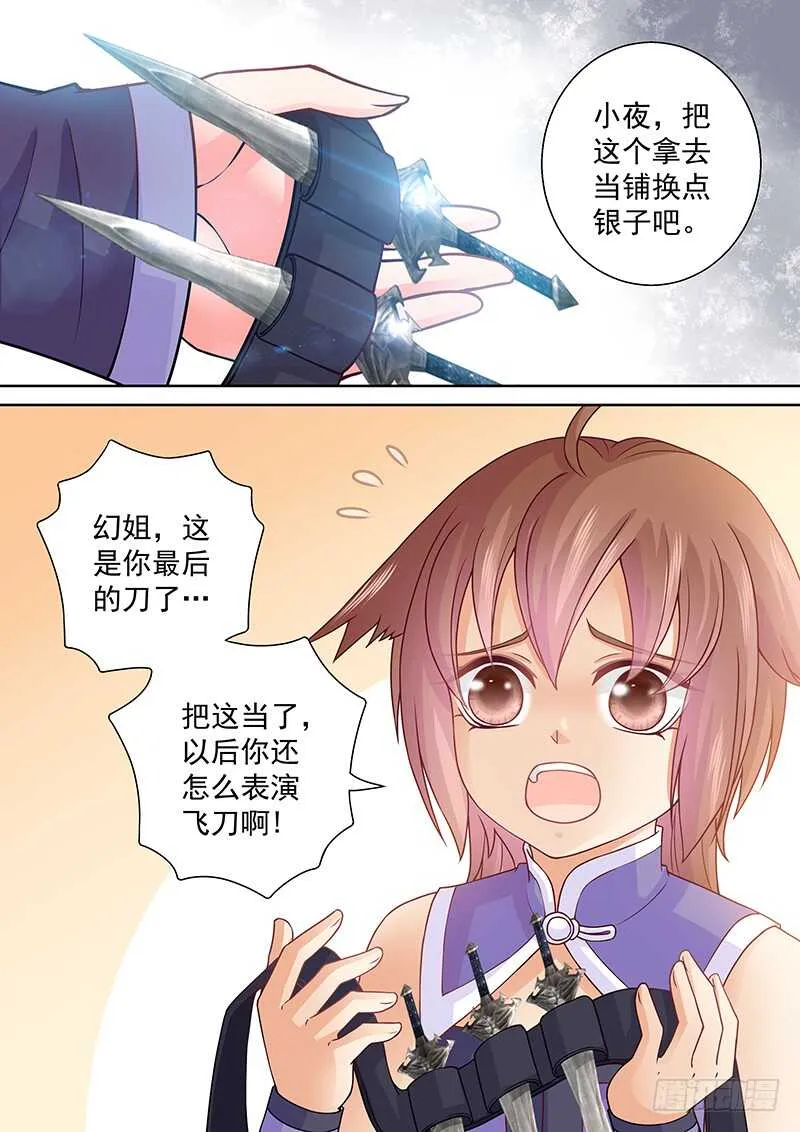 086 换钱 第8页
