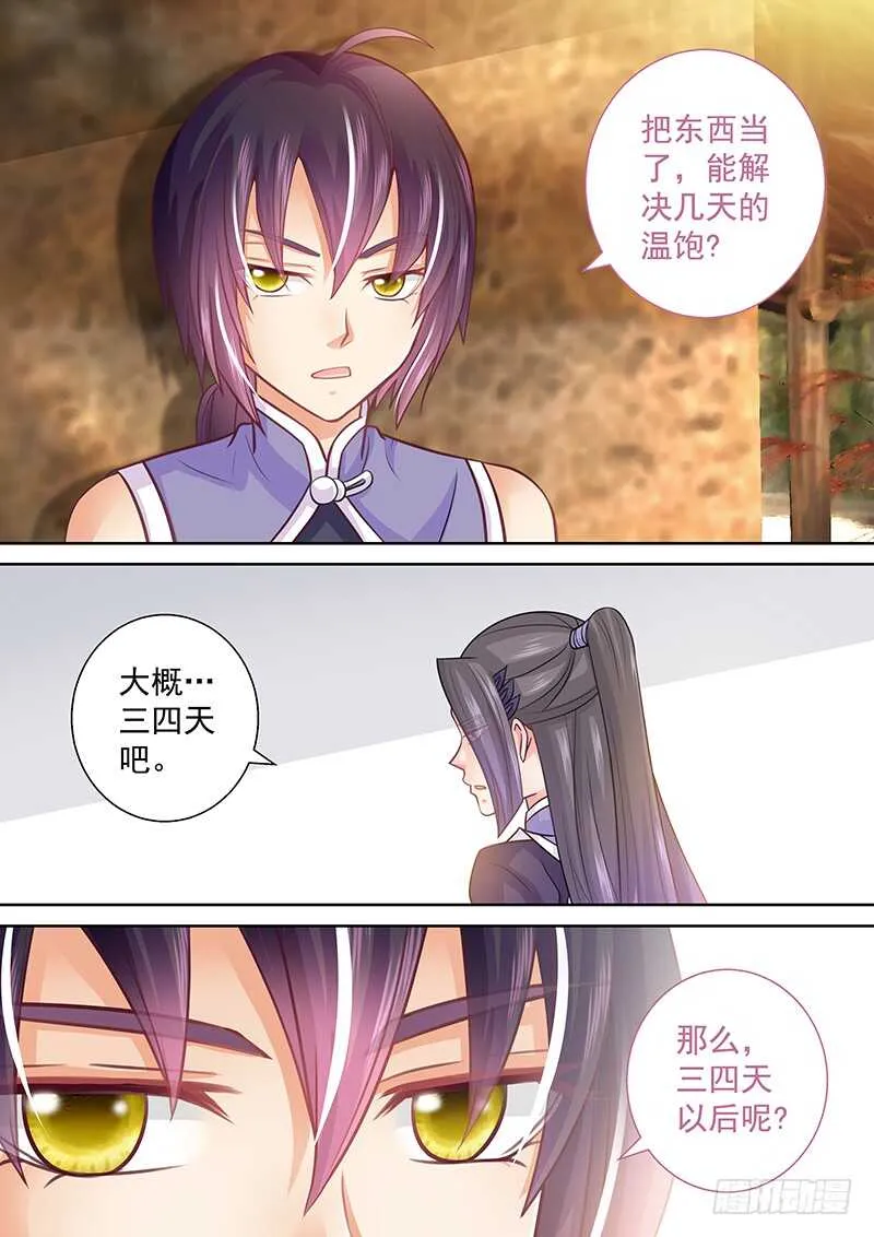 086 换钱 第10页