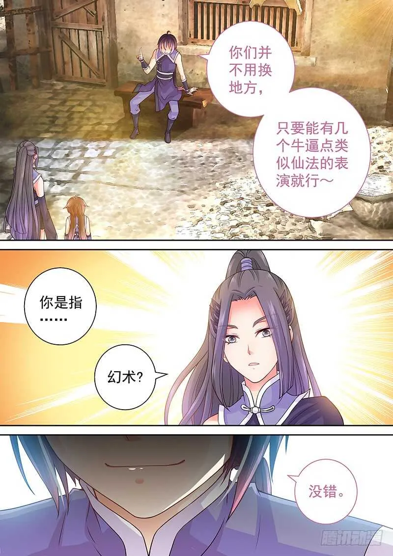 087 幻术 第8页