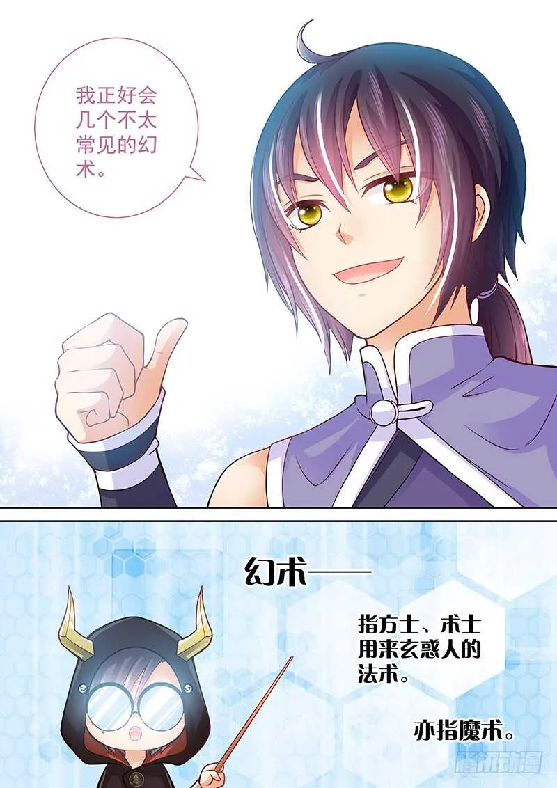 087 幻术 第9页