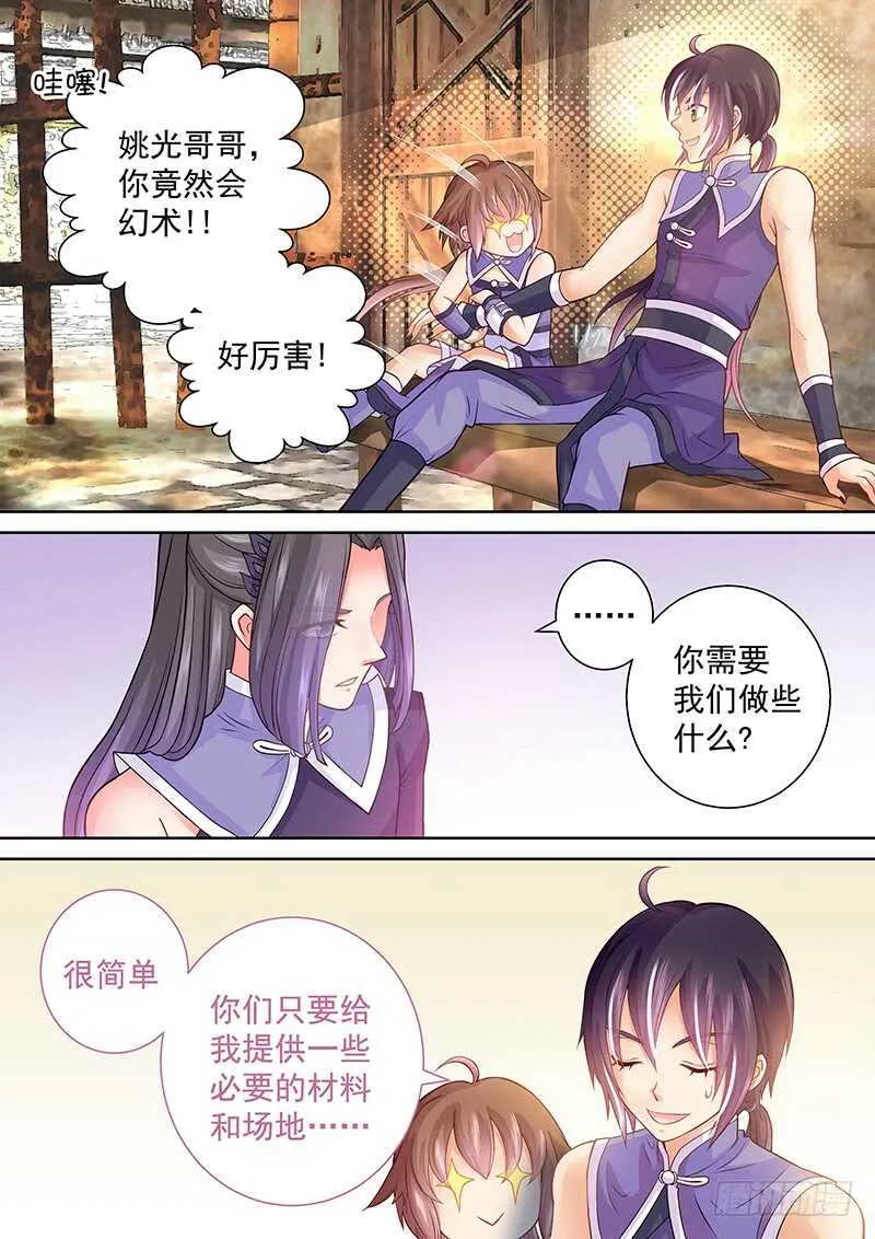 087 幻术 第10页