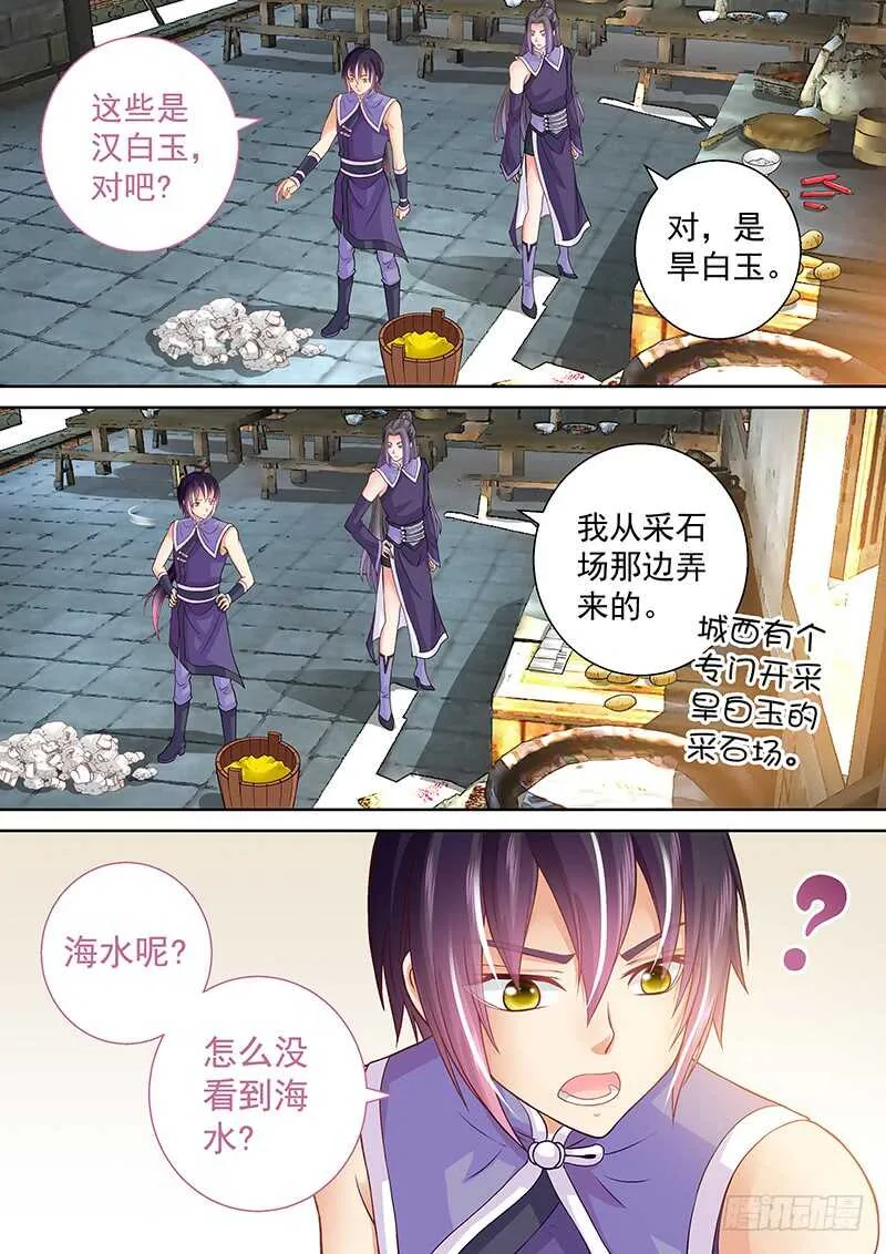 088 带你去看美人鱼！ 第3页