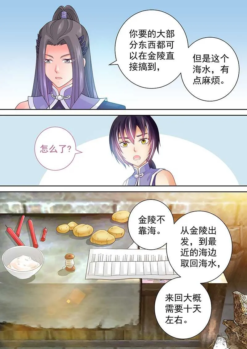 088 带你去看美人鱼！ 第4页