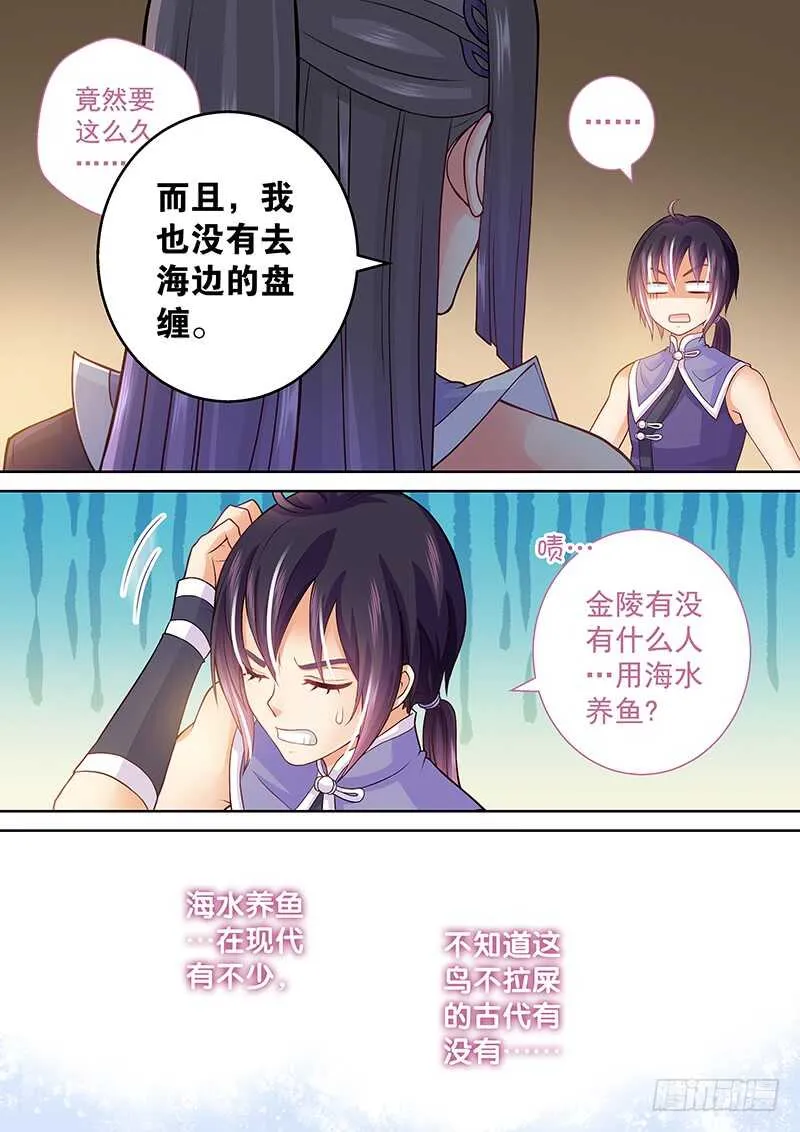 088 带你去看美人鱼！ 第5页
