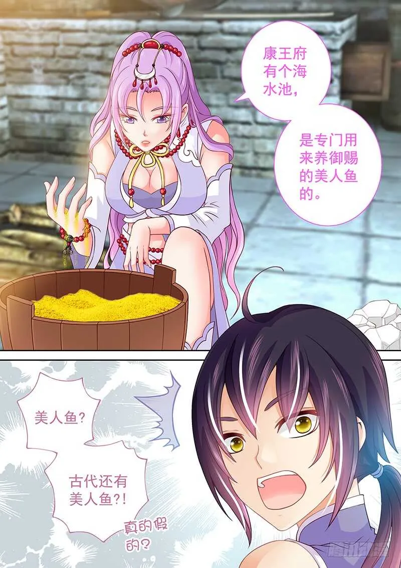 088 带你去看美人鱼！ 第7页