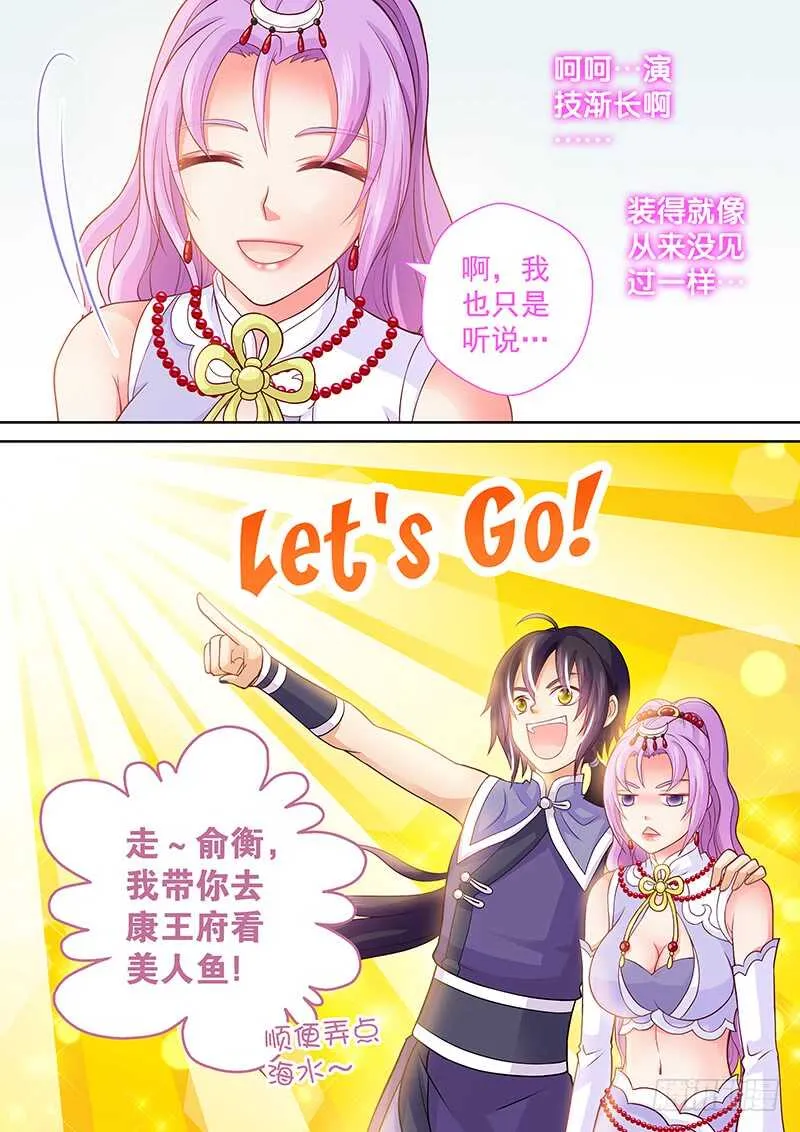 088 带你去看美人鱼！ 第8页
