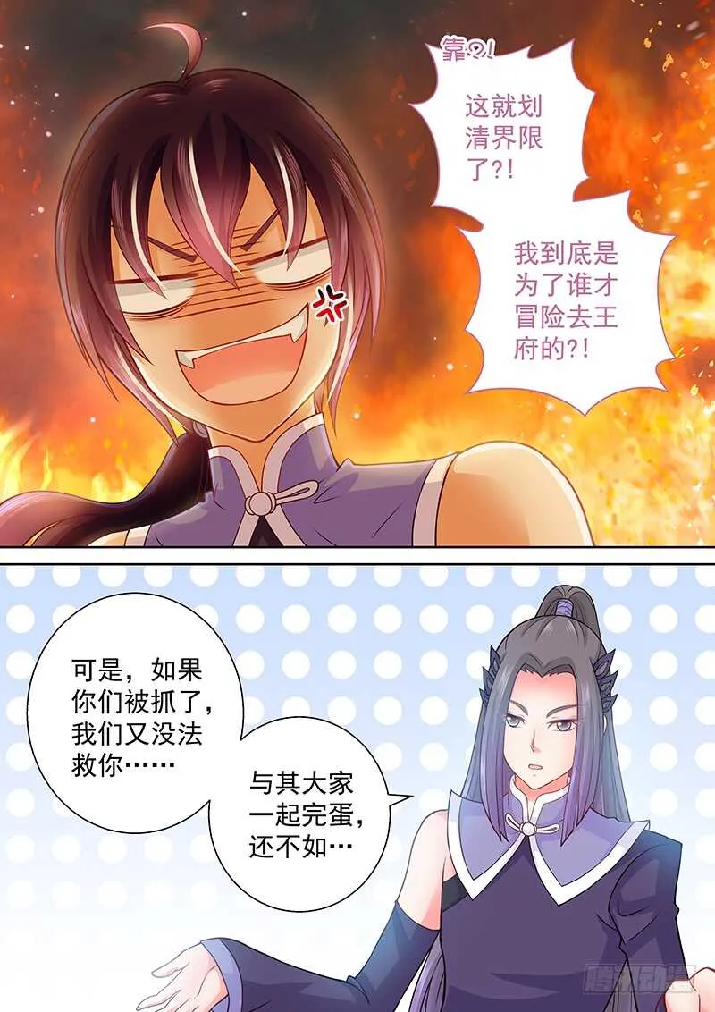 088 带你去看美人鱼！ 第11页
