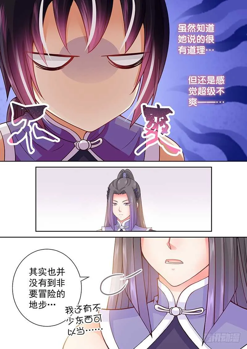 088 带你去看美人鱼！ 第12页
