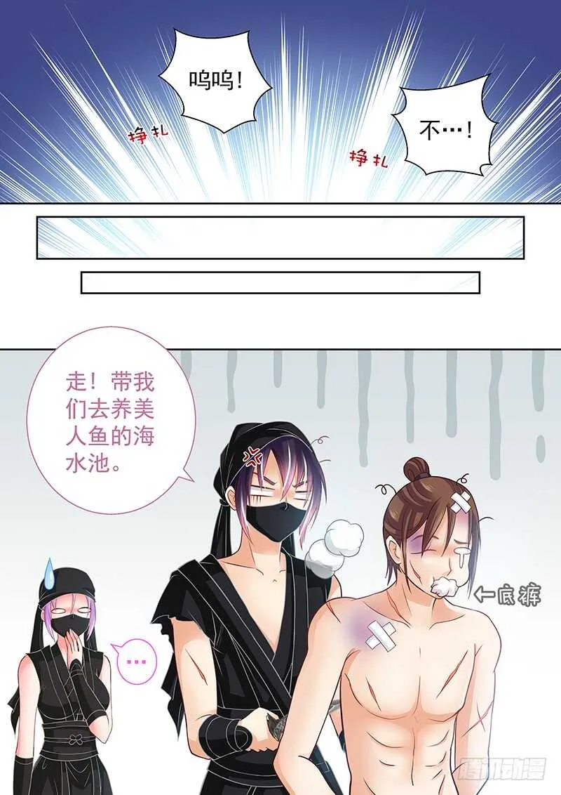090 美人鱼 第9页