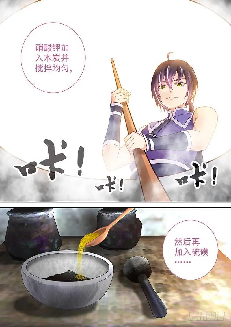 089 黑火药 第5页
