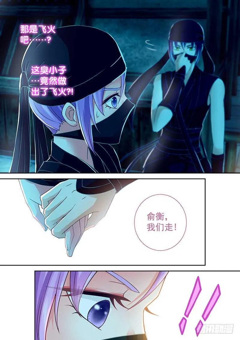 089 黑火药 第13页