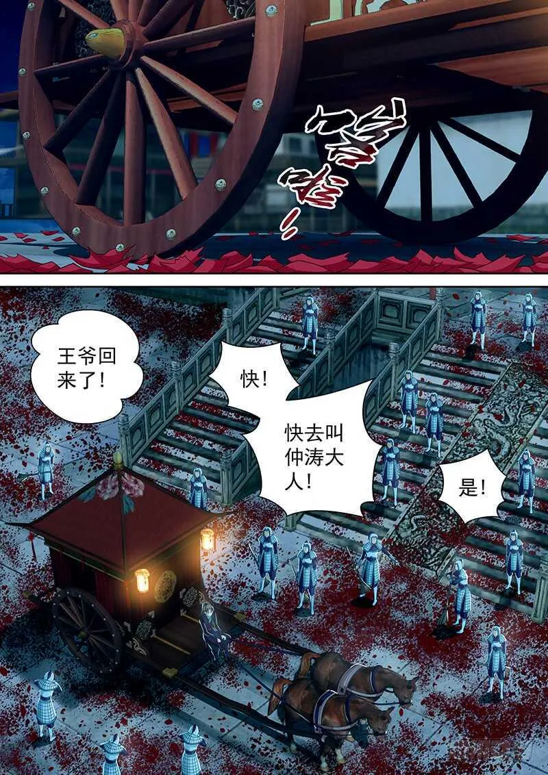 094 王爷飞走了 第2页