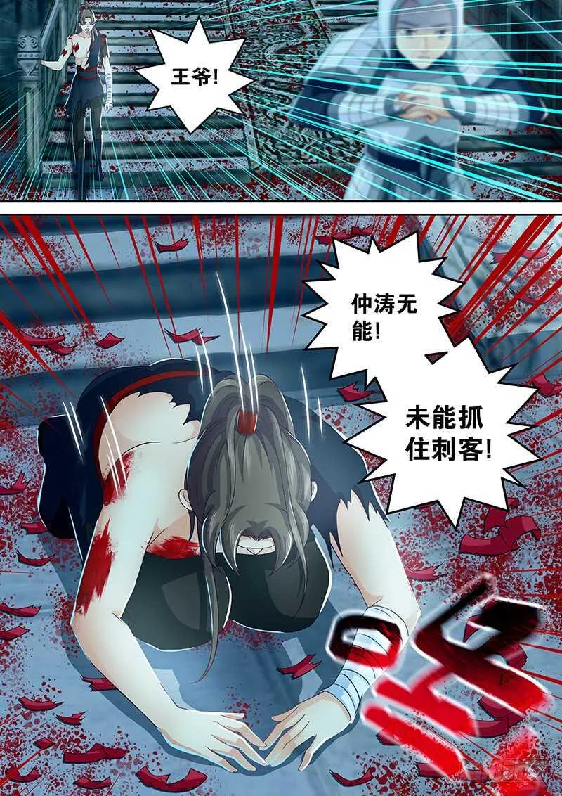 094 王爷飞走了 第6页