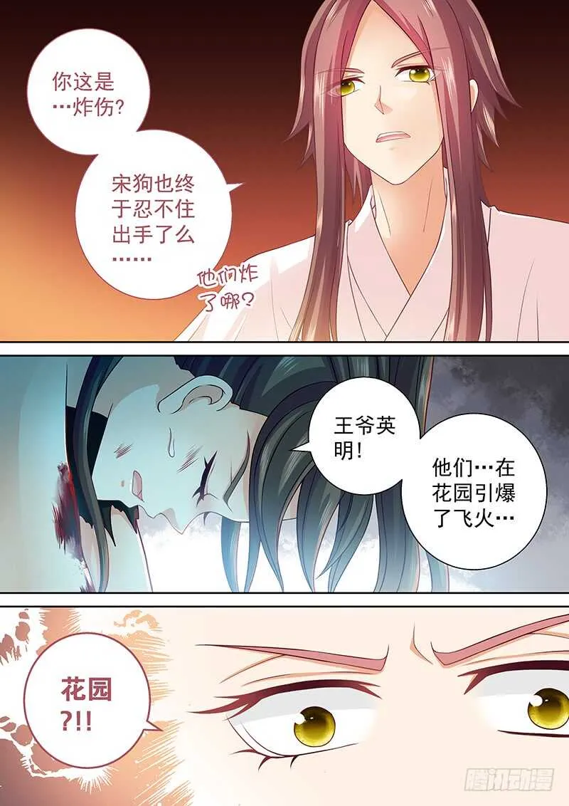 094 王爷飞走了 第7页
