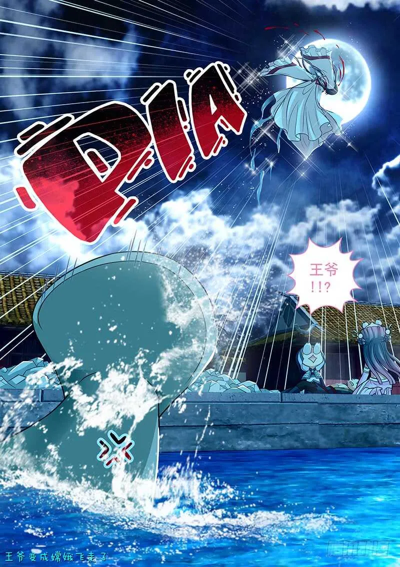 094 王爷飞走了 第14页