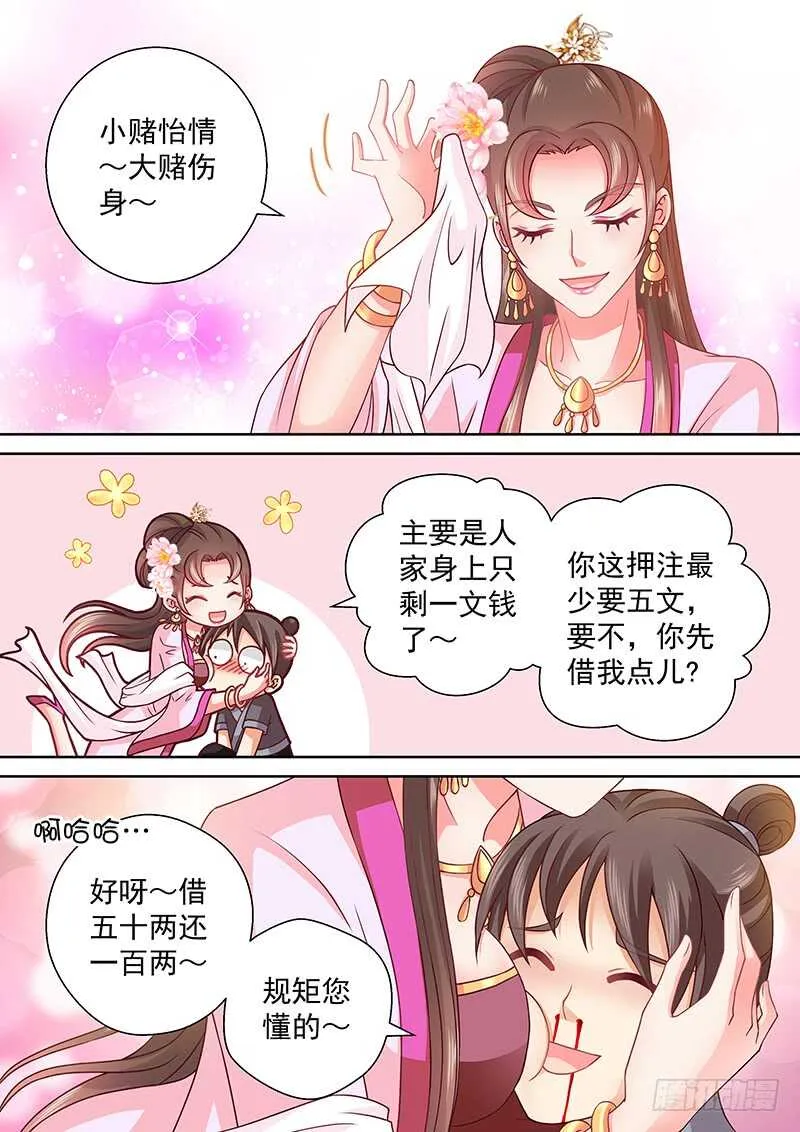 099 有本事拆穿我啊 第3页