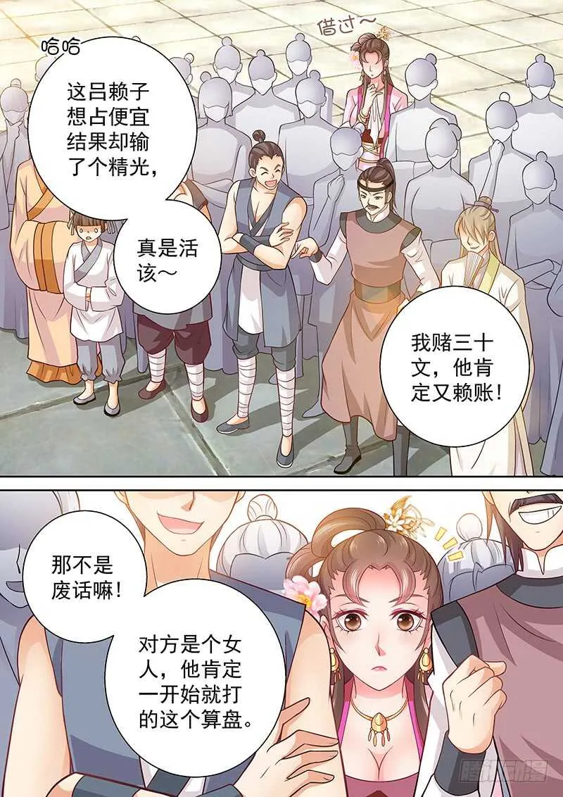 099 有本事拆穿我啊 第5页