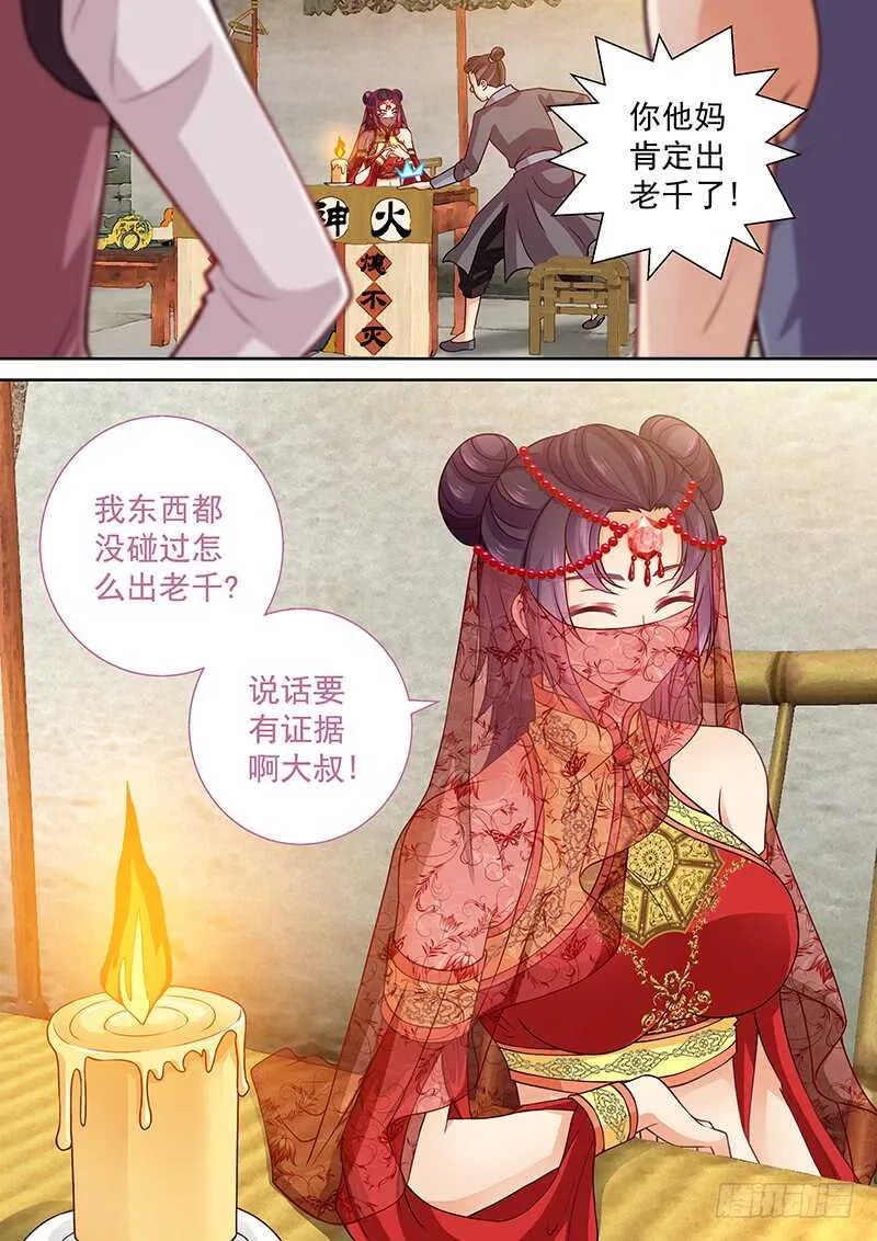 099 有本事拆穿我啊 第6页