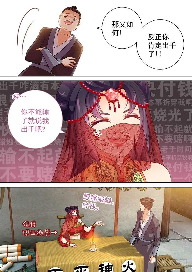 099 有本事拆穿我啊 第7页