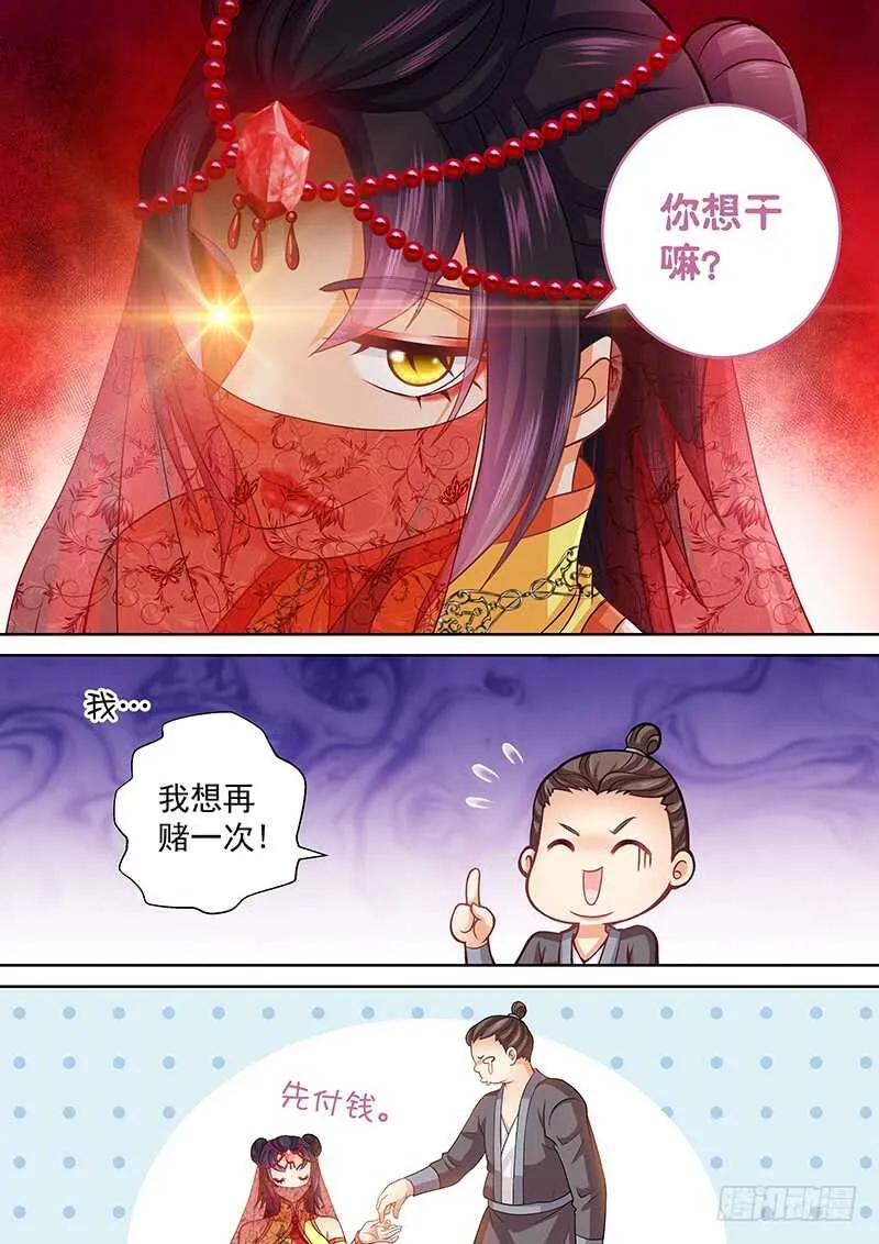 099 有本事拆穿我啊 第10页