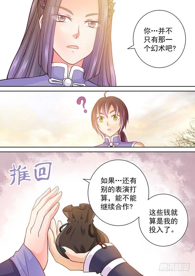 101 分赃 第9页
