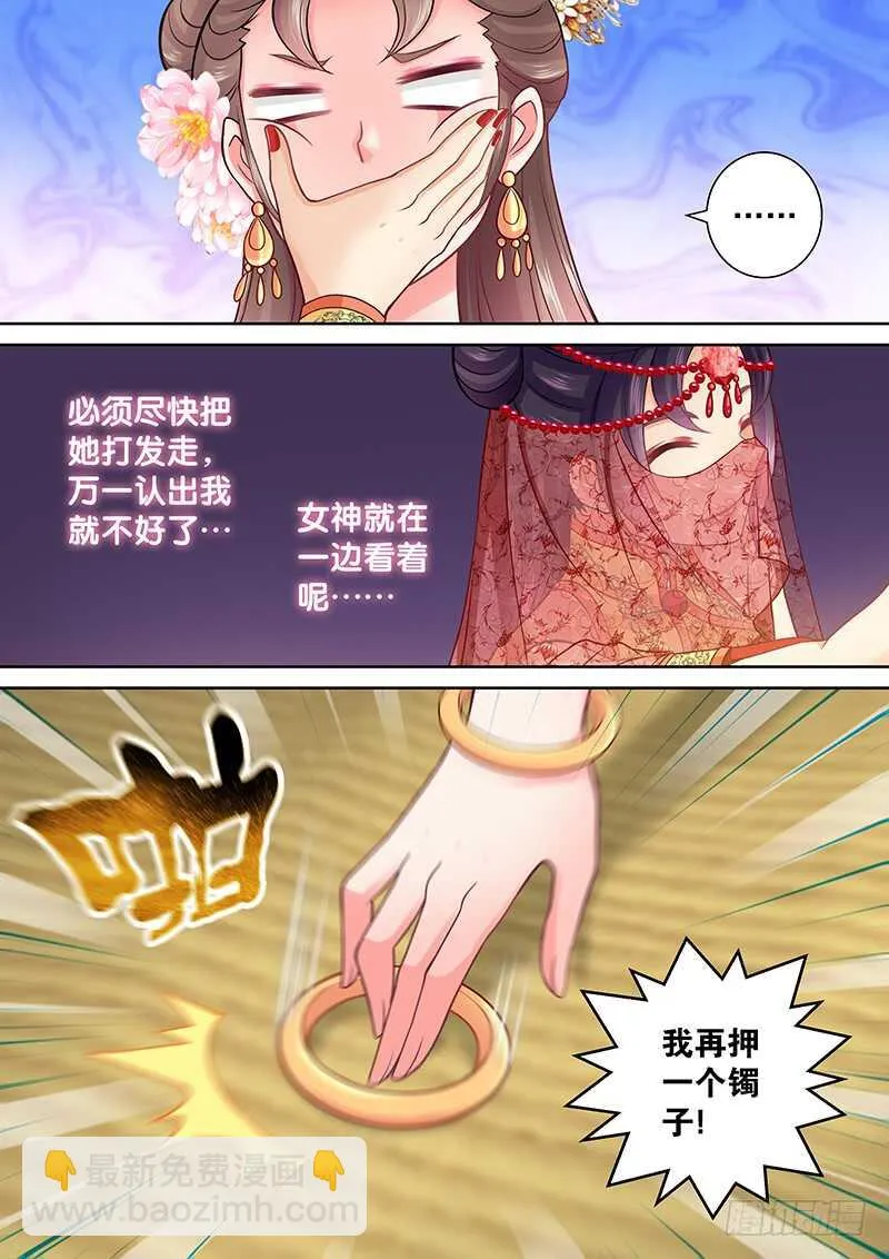 100 对赌 第9页