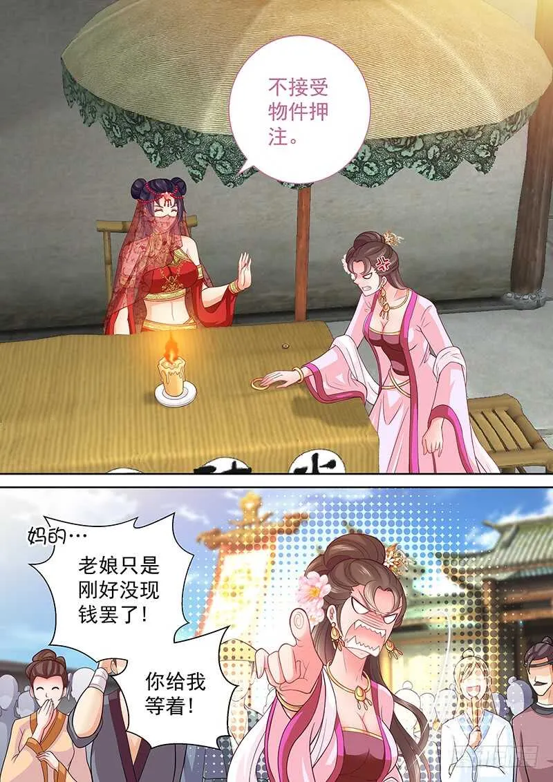 100 对赌 第10页
