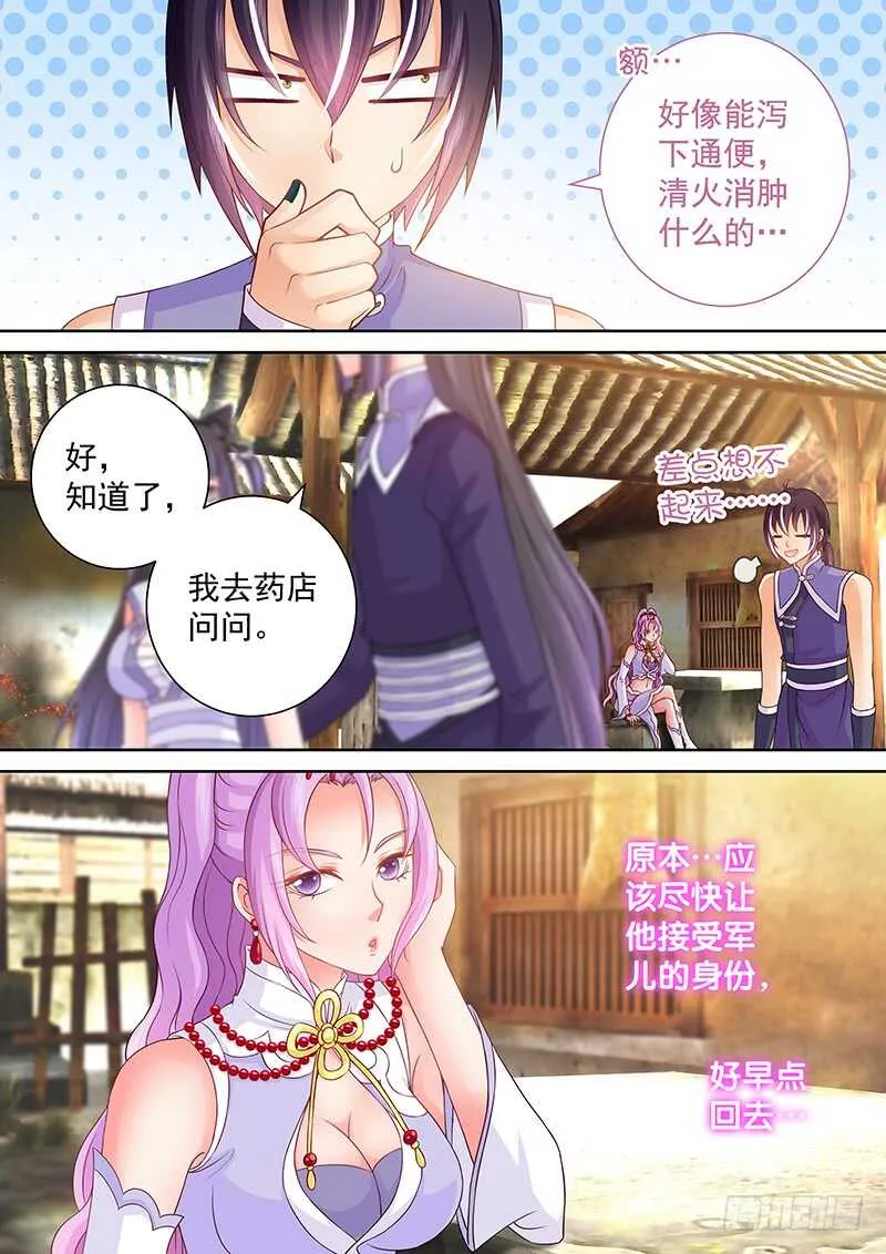 102 敢走就砍了 第3页