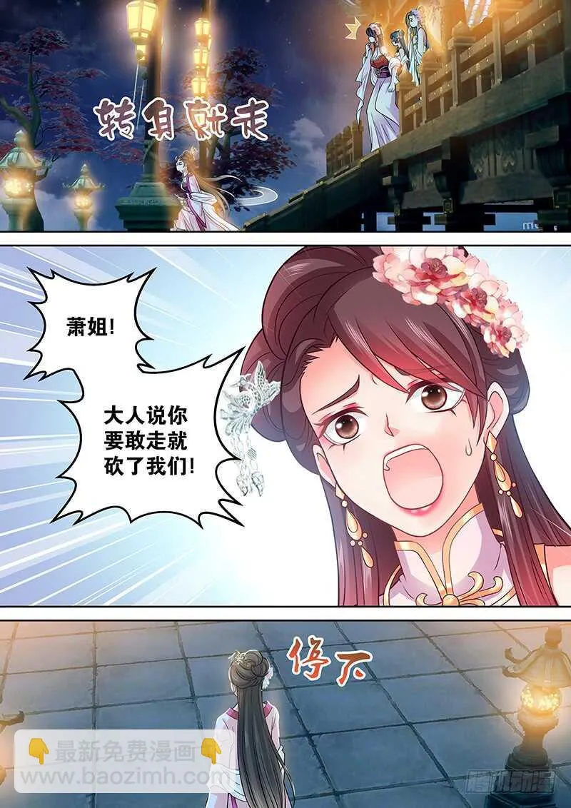 102 敢走就砍了 第8页