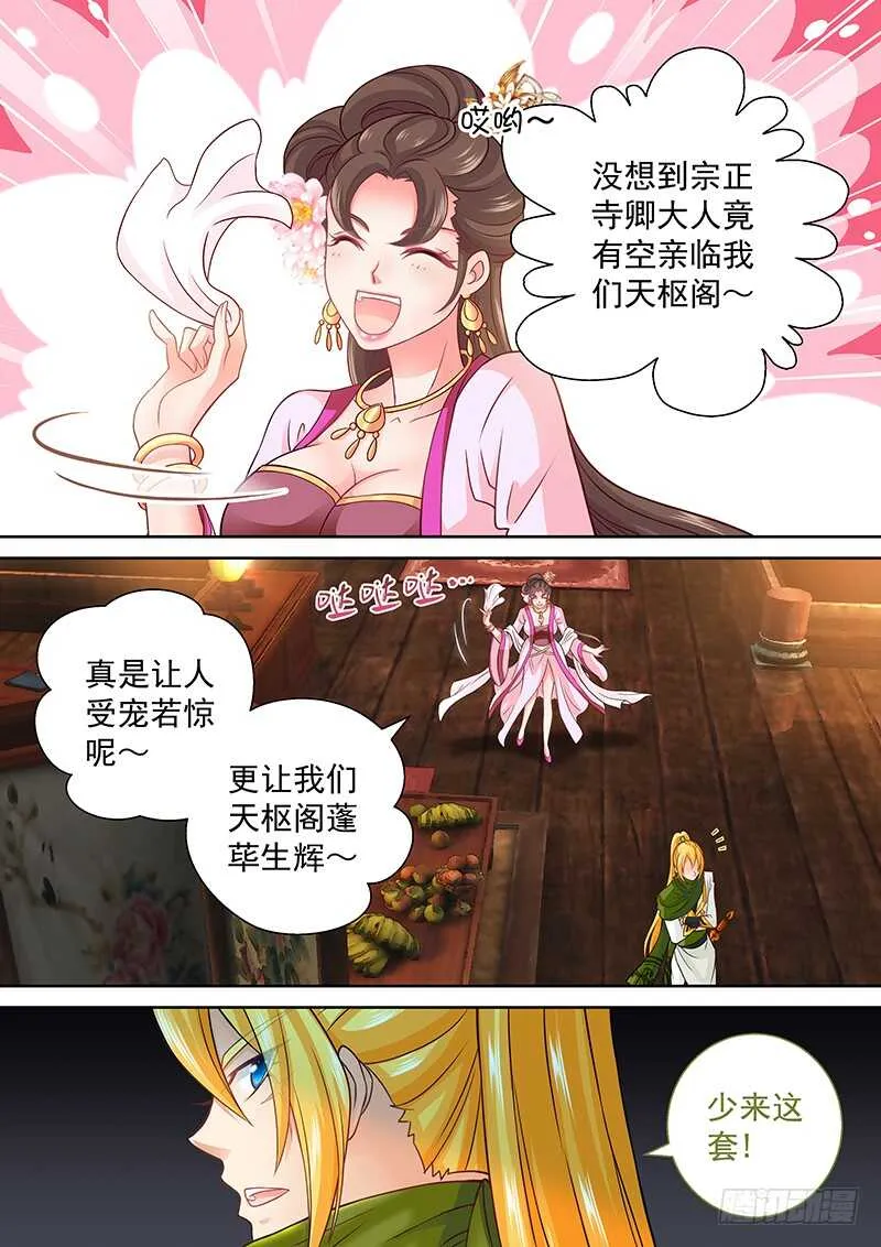 102 敢走就砍了 第9页