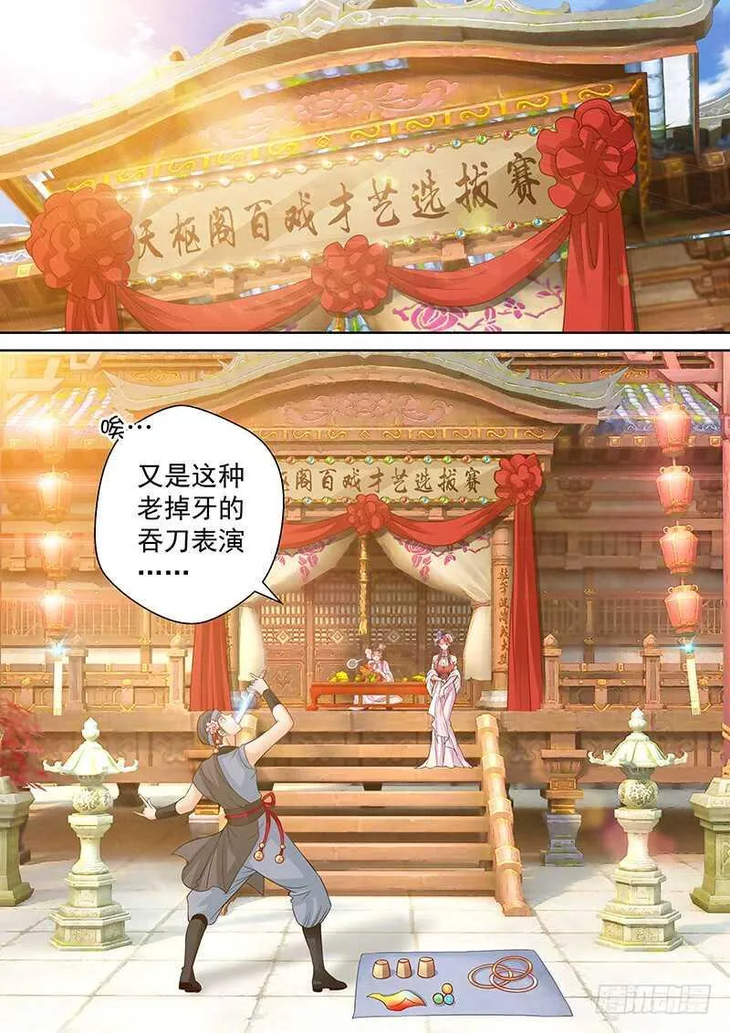 103 Show Time！ 第2页