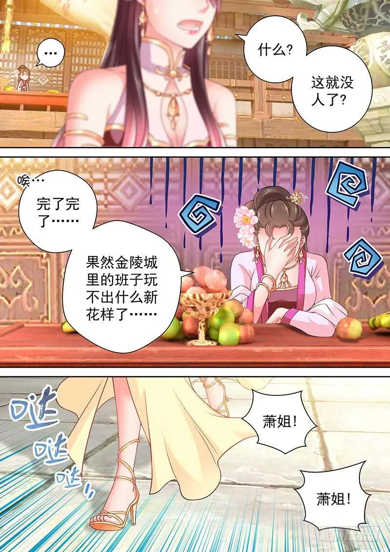 103 Show Time！ 第6页