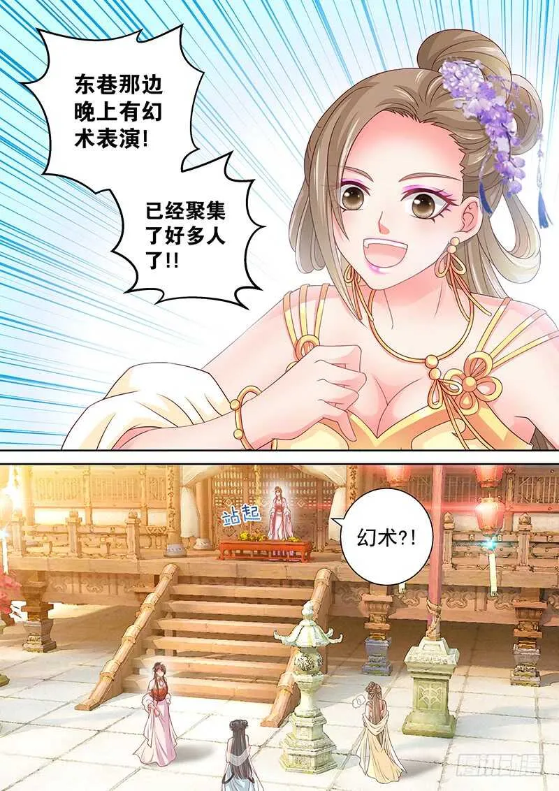 103 Show Time！ 第7页