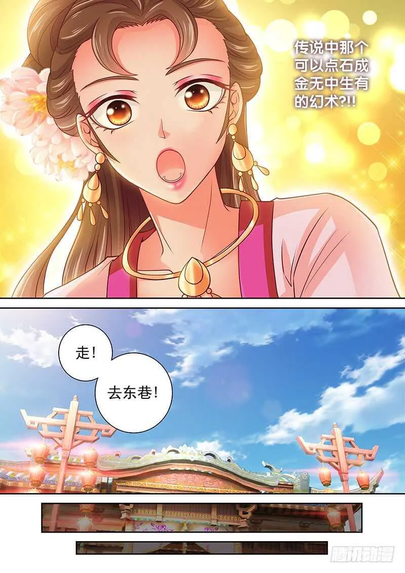 103 Show Time！ 第8页