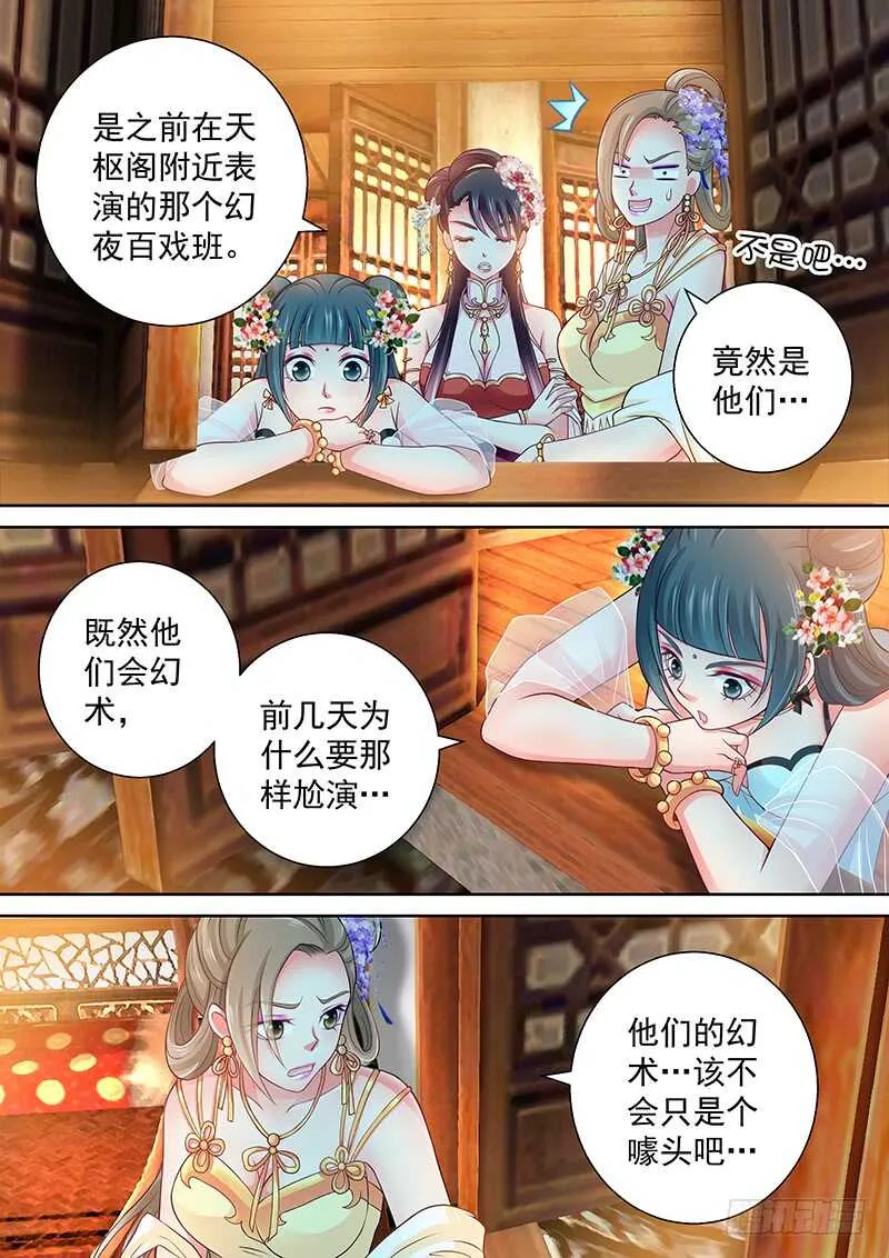 103 Show Time！ 第10页